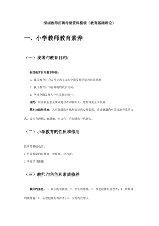 2025年深圳教师招聘考纲资料整理教育基础理论