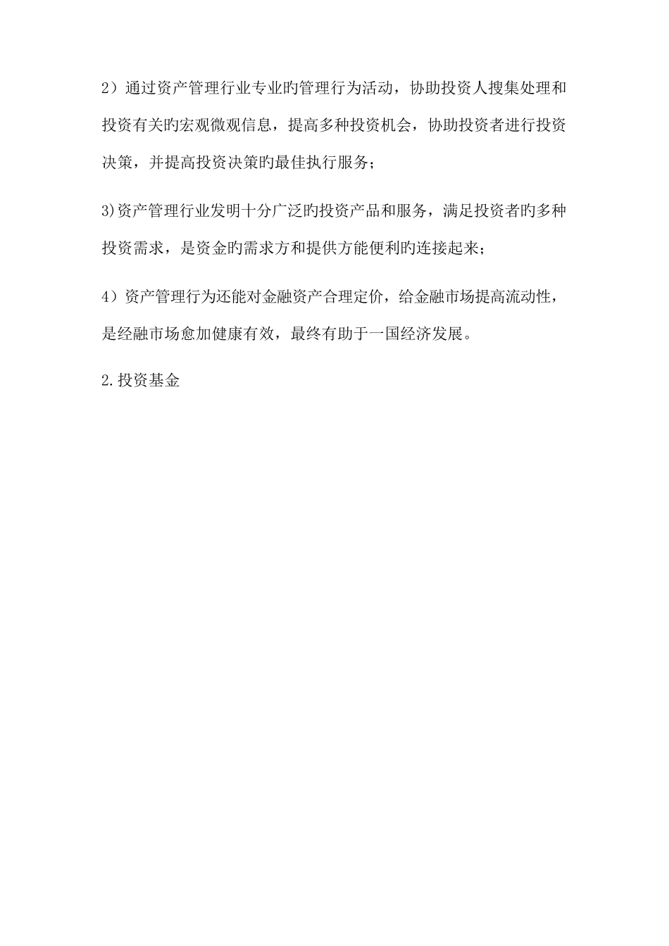 2025年新版基金从业证券投资基金必考点总结_第2页