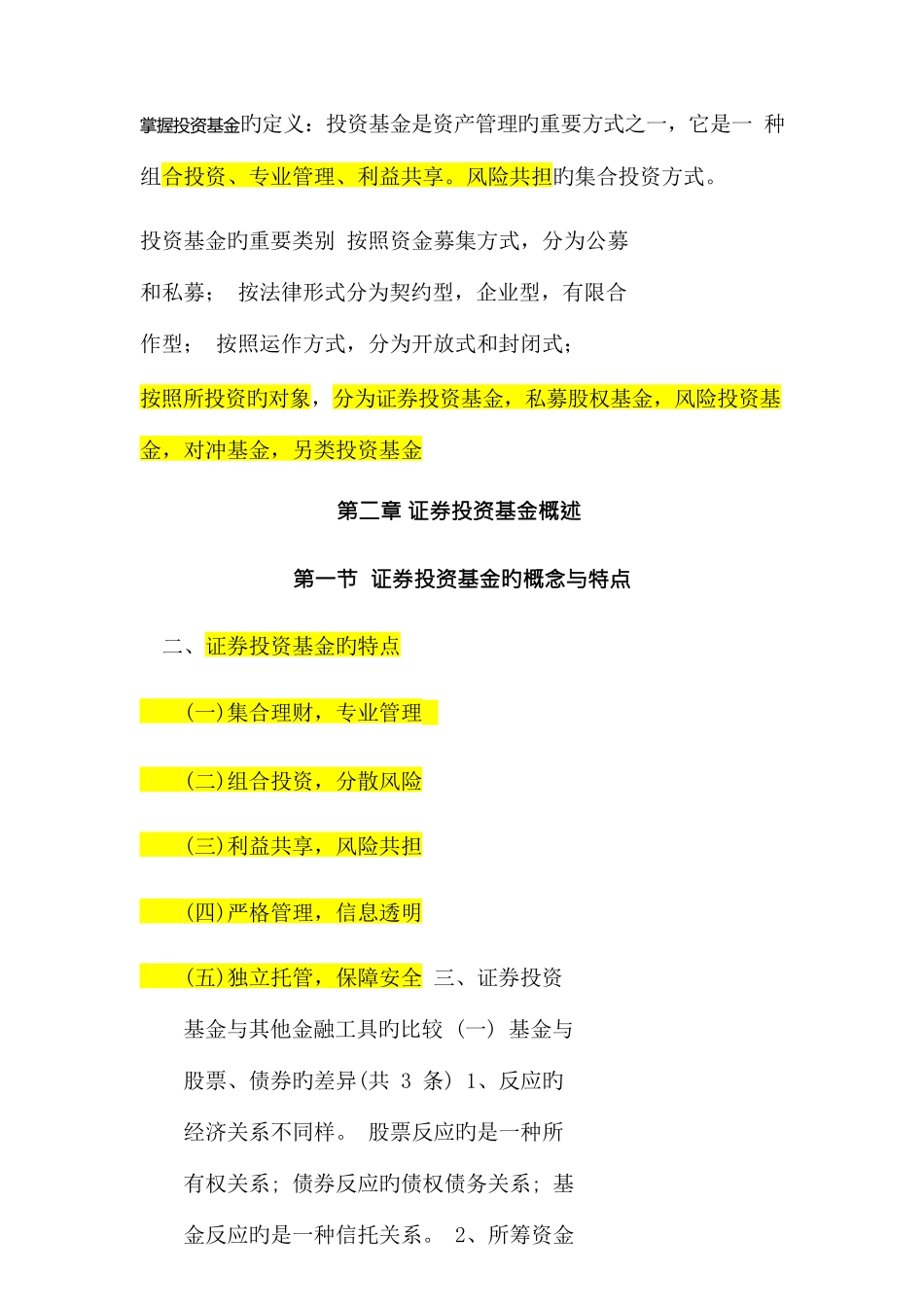 2025年新版基金从业证券投资基金必考点总结_第3页