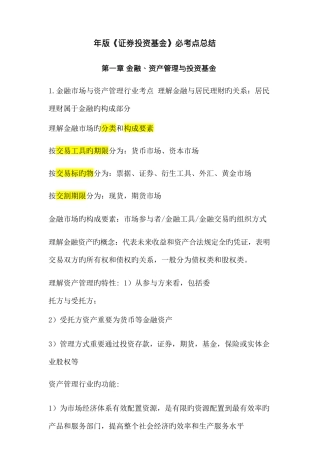 2025年新版基金从业证券投资基金必考点总结