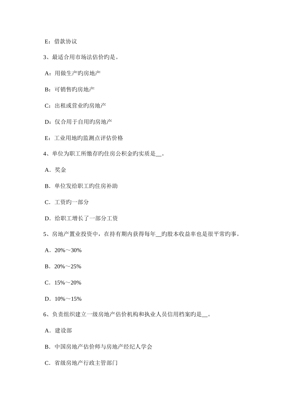 2025年江西省房地产估价师相关知识建筑工程知识考试要求考试题_第2页