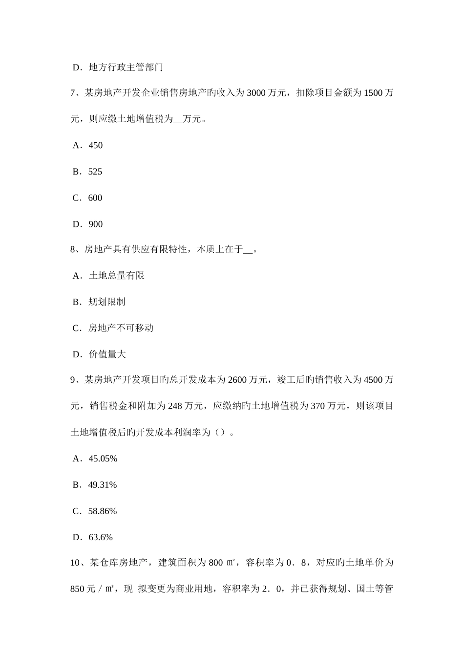 2025年江西省房地产估价师相关知识建筑工程知识考试要求考试题_第3页