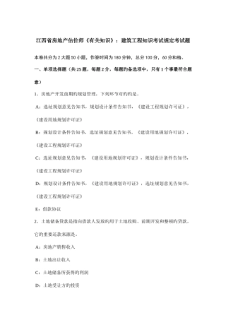 2025年江西省房地产估价师相关知识建筑工程知识考试要求考试题