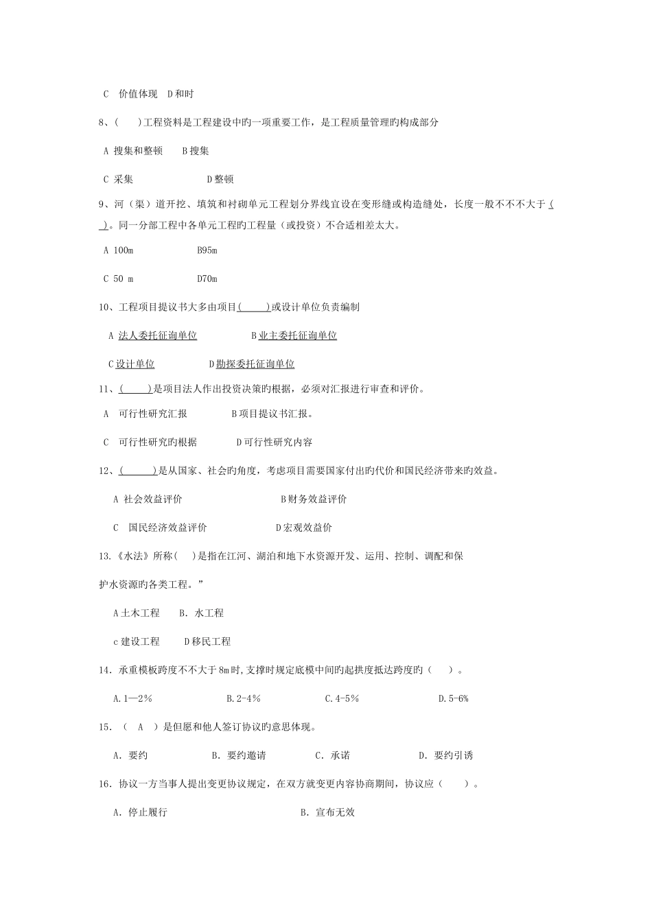 2025年水利水电工程资料员一模板_第2页