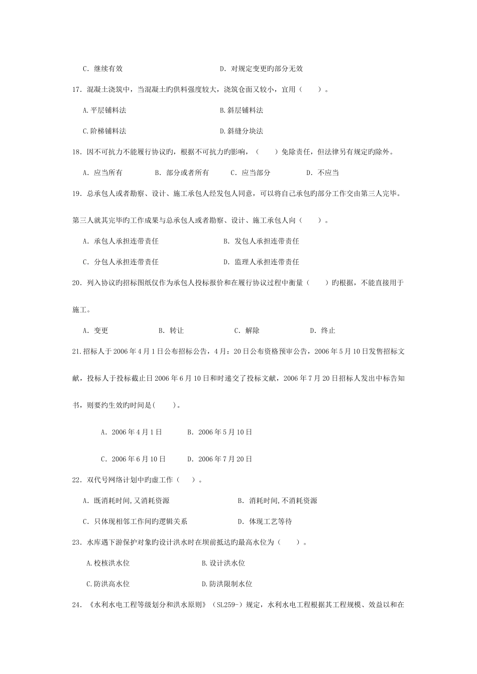 2025年水利水电工程资料员一模板_第3页