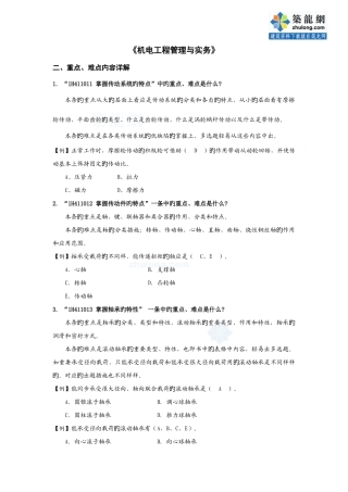 2025年注册建造师考试机电工程