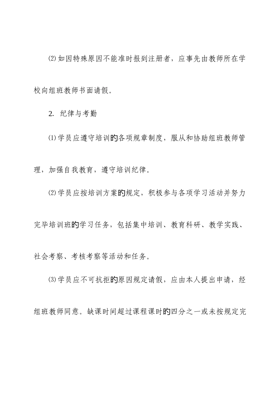 2025年温州市瓯海区中小学教师继续教育学籍管理制度修订_第3页