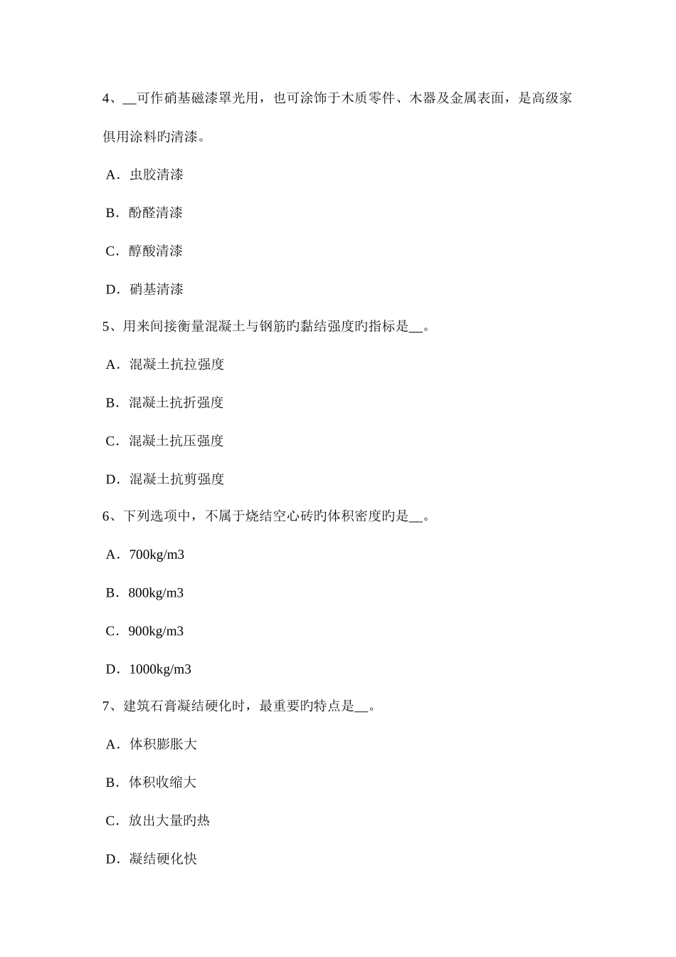 2025年河北省下半年材料员等级考试题_第2页