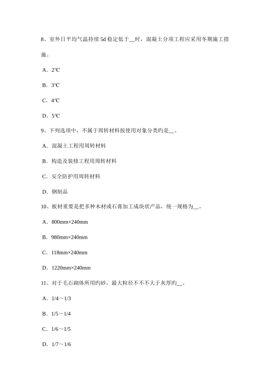 2025年河北省下半年材料员等级考试题_第3页