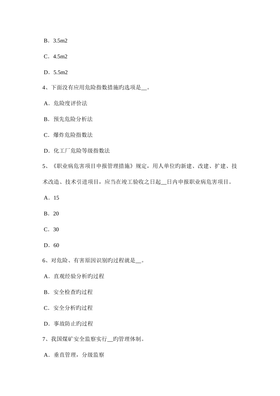 2025年浙江省上半年安全工程师安全生产法监管监察人员违法行为考试试题_第2页