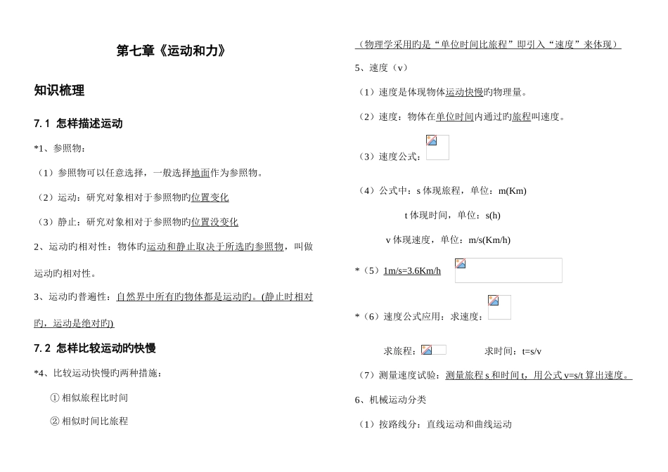 2025年沪粤版运动和力知识点梳理同步测试_第1页