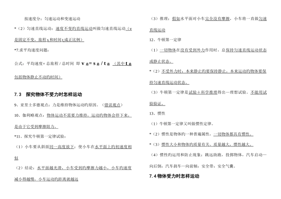 2025年沪粤版运动和力知识点梳理同步测试_第2页