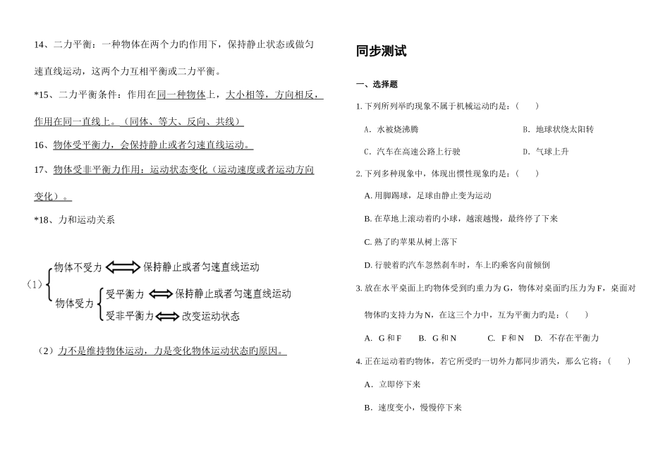 2025年沪粤版运动和力知识点梳理同步测试_第3页