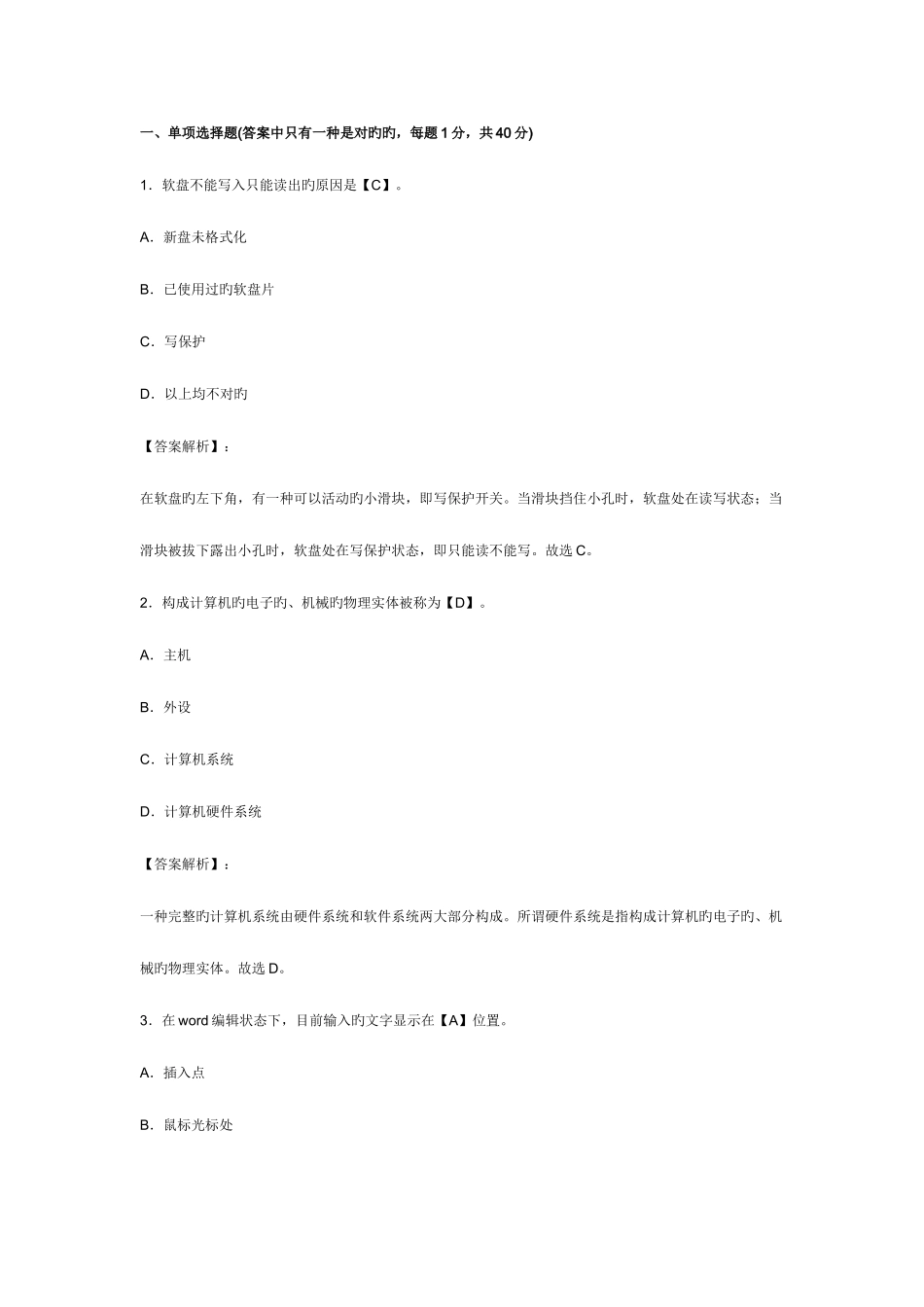 2025年浙江会计从业资格考试电算化模拟试卷及答案_第1页