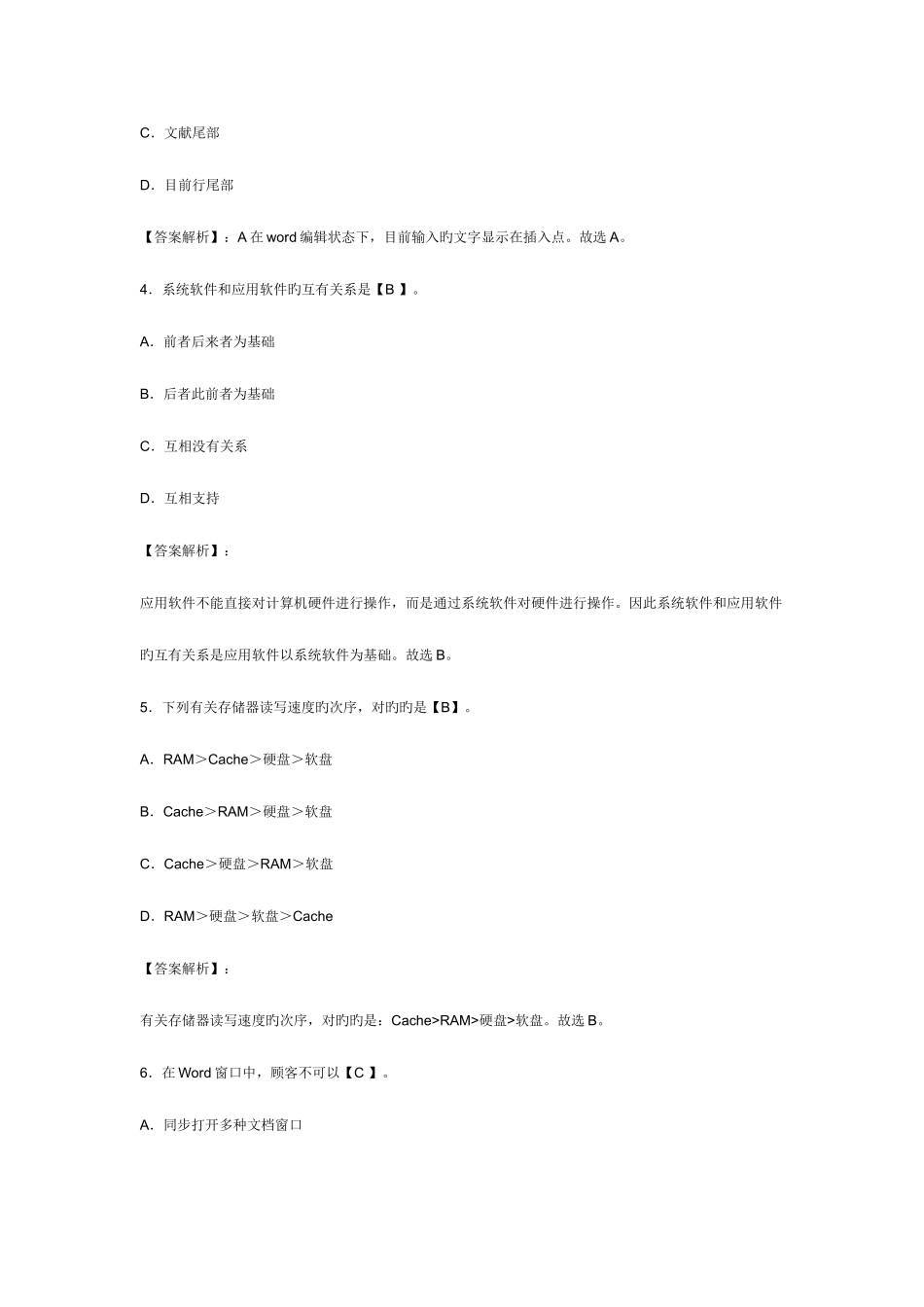2025年浙江会计从业资格考试电算化模拟试卷及答案_第2页