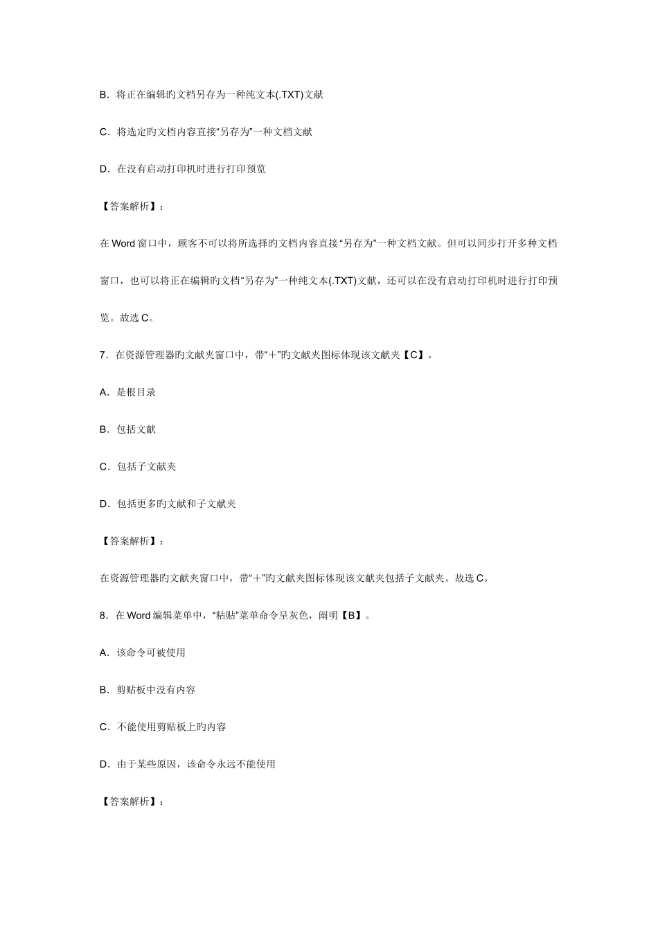 2025年浙江会计从业资格考试电算化模拟试卷及答案_第3页