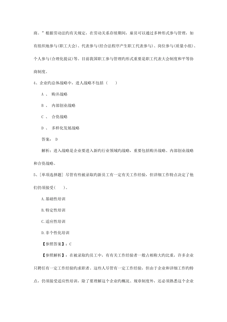 2025年江西省人力资源管理师三级考试复习资料资料_第2页