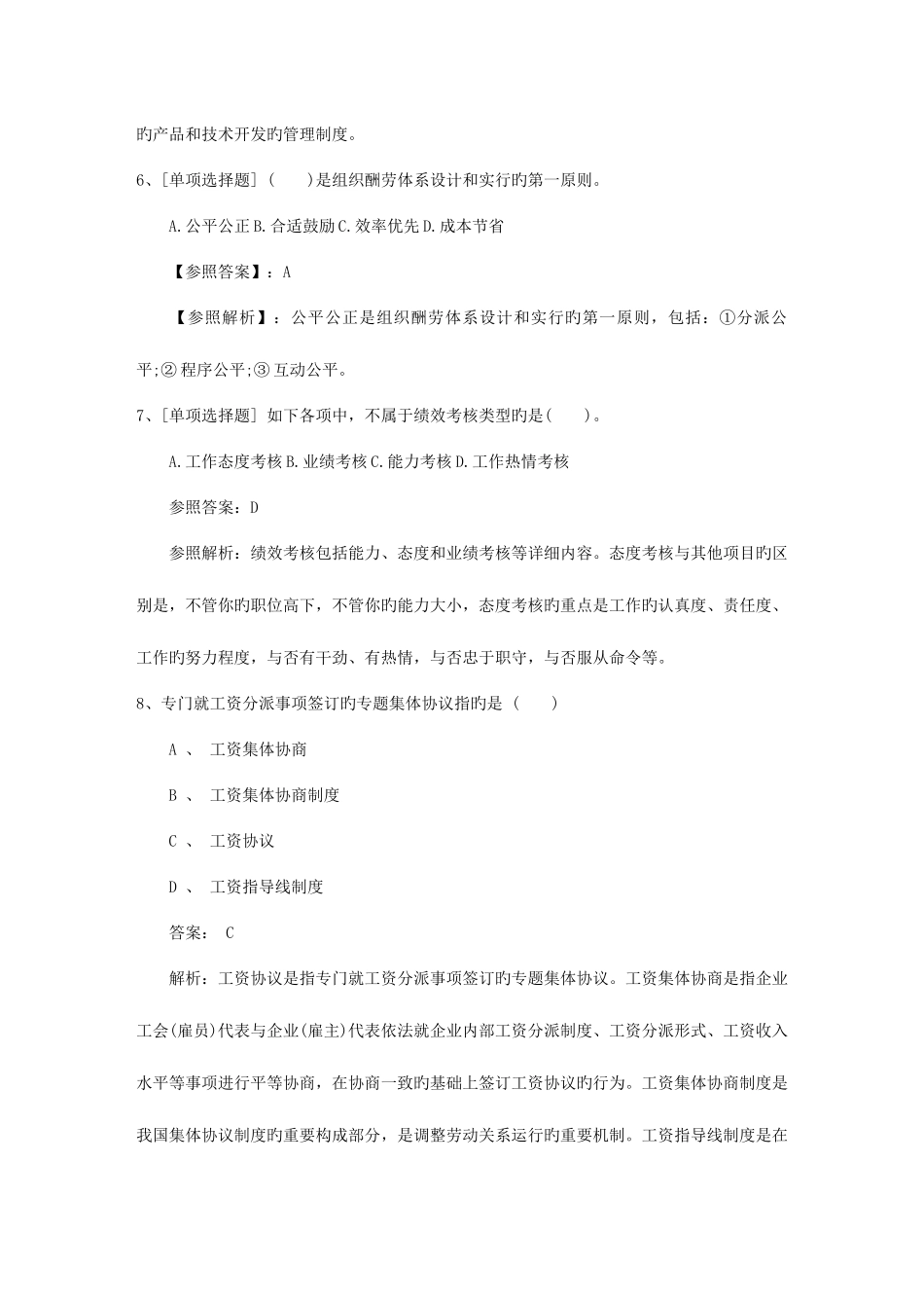 2025年江西省人力资源管理师三级考试复习资料资料_第3页