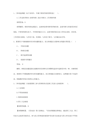 2025年江西省人力资源管理师三级考试复习资料资料