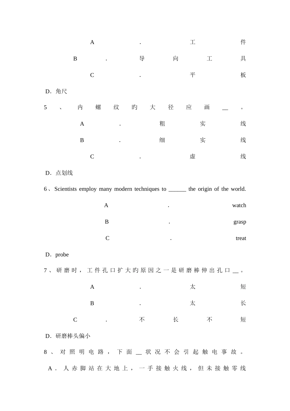 2025年湖北省高级机修钳工理论考试试题_第2页