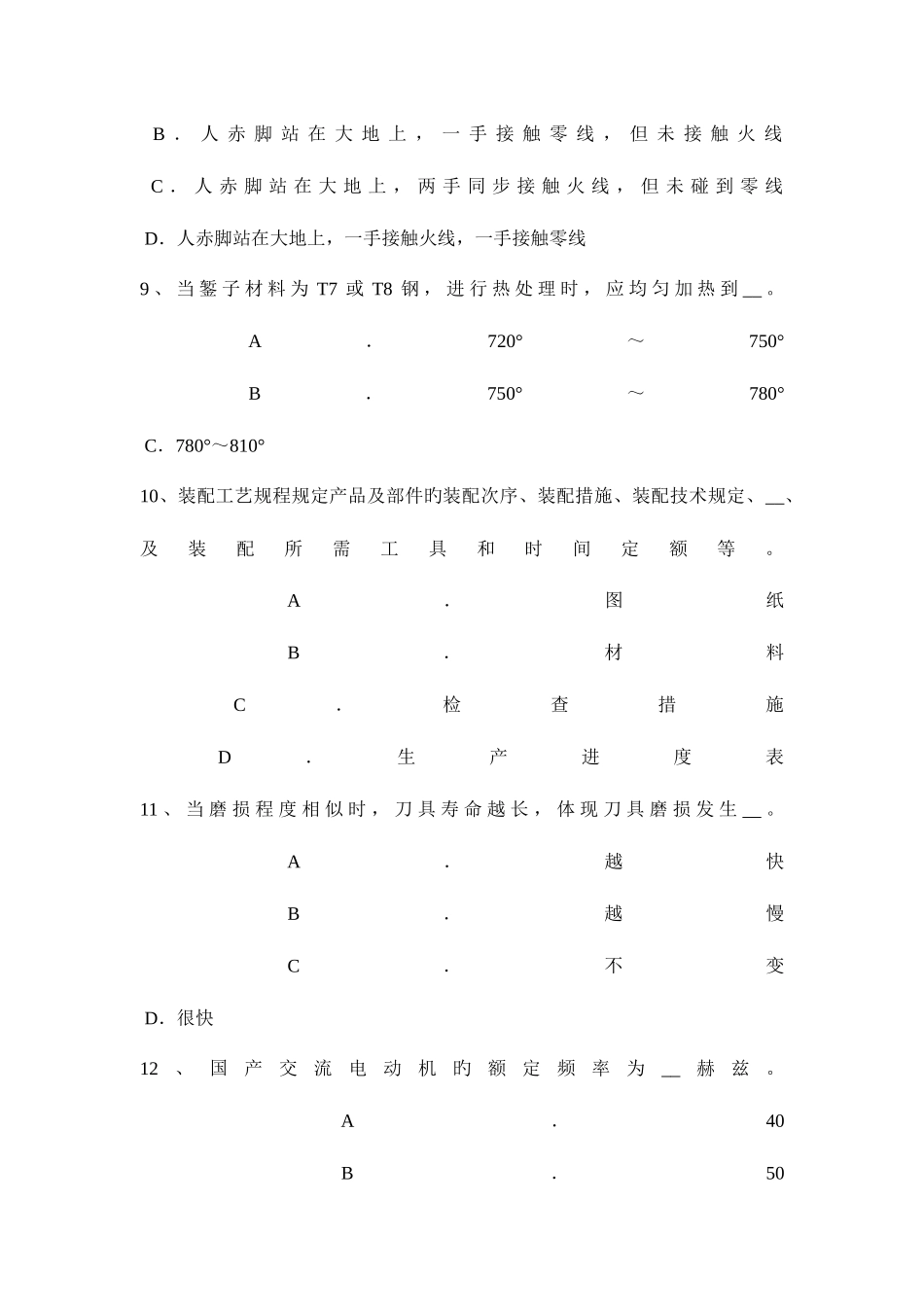 2025年湖北省高级机修钳工理论考试试题_第3页