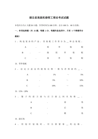 2025年湖北省高级机修钳工理论考试试题
