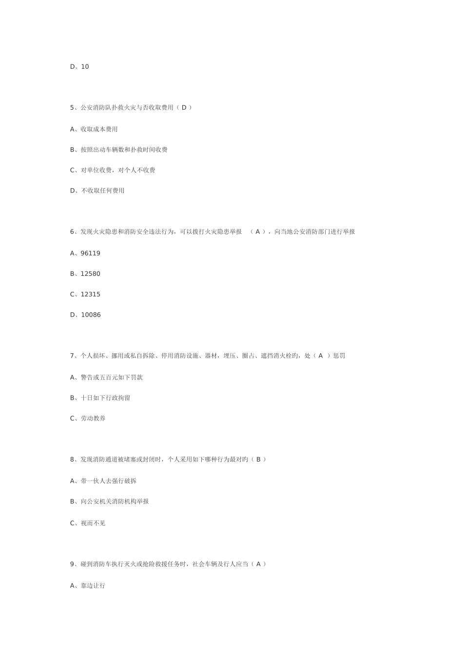 2025年消防题库和答案_第2页