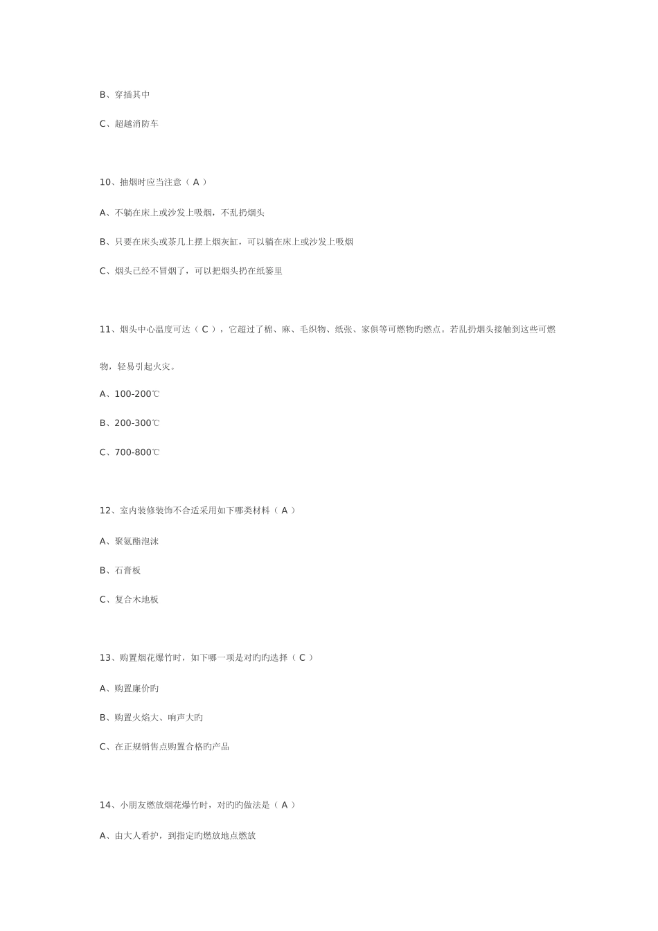 2025年消防题库和答案_第3页