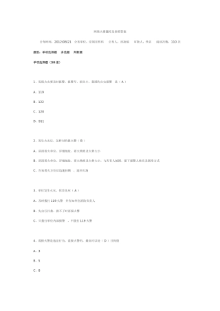 2025年消防题库和答案