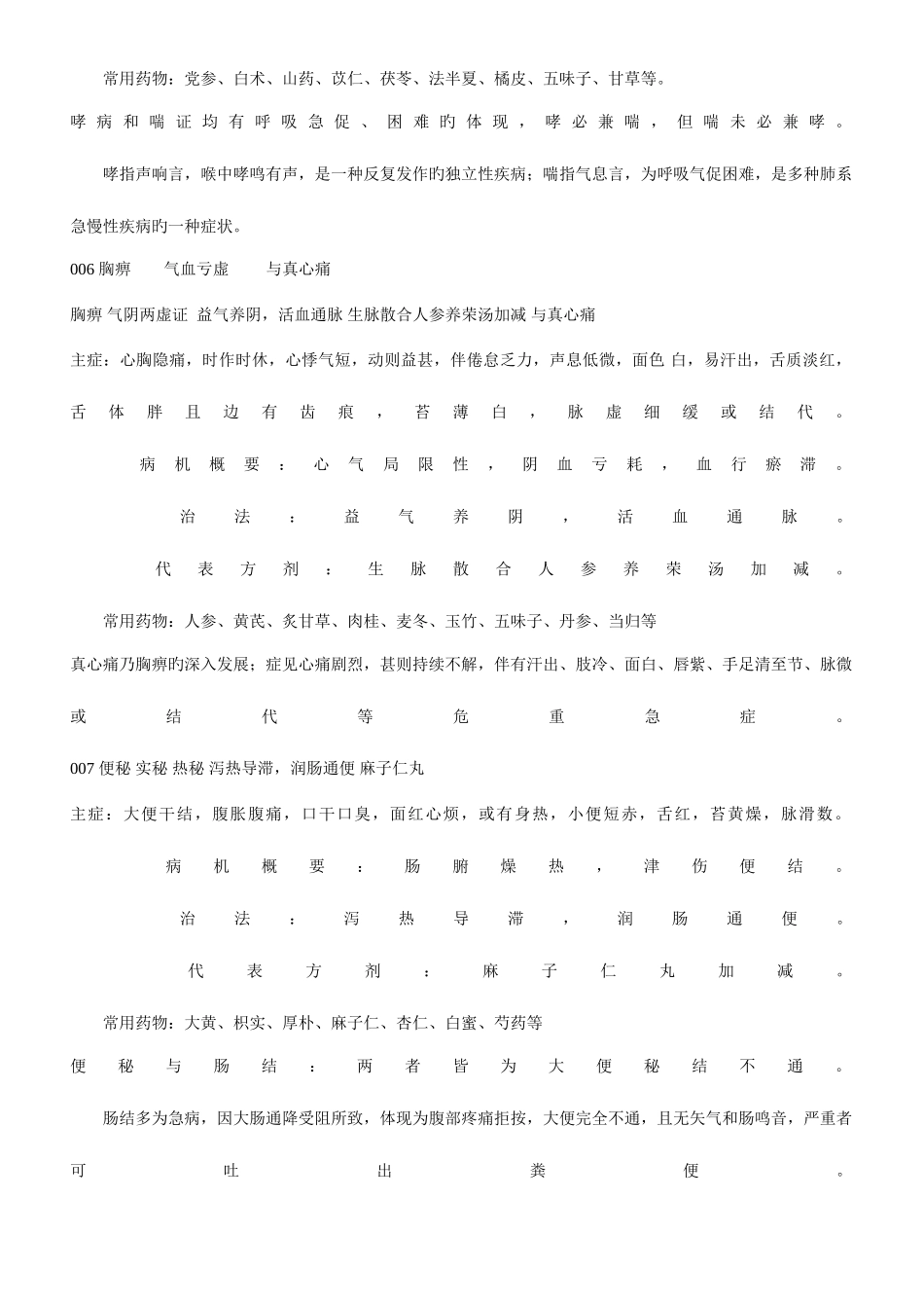2025年中医实践技能考试第一站真题汇总_第3页
