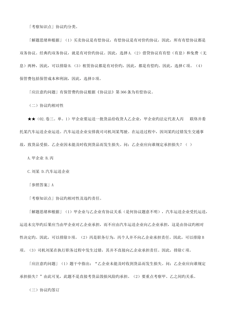 2025年浙江高等教育合同法原理与实务自考试题_第3页