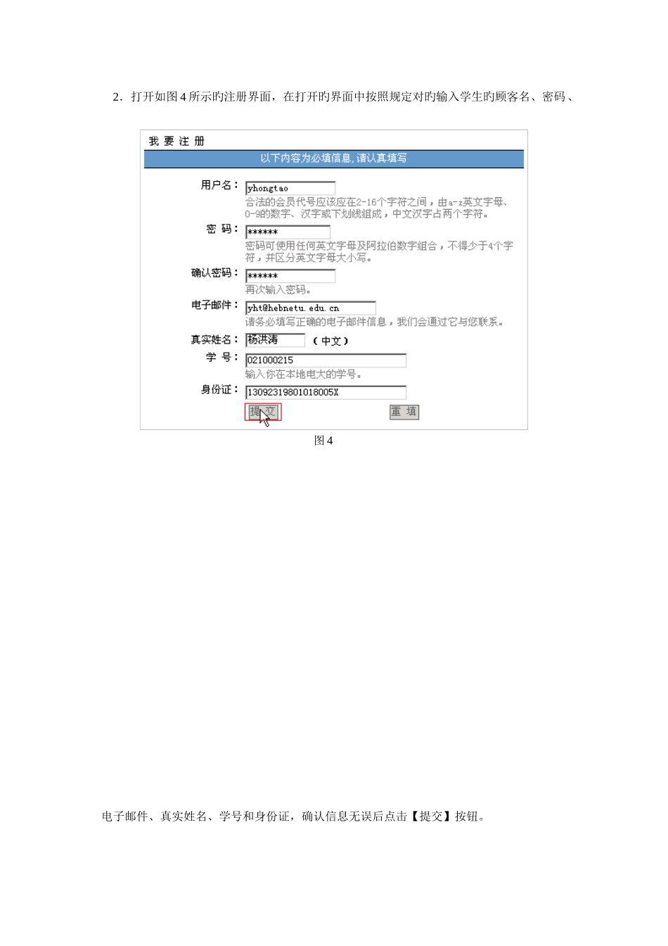 2025年河北电大在线教学平台学生注册使用流程_第3页