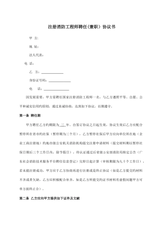 2025年注册消防工程师兼职聘用协议