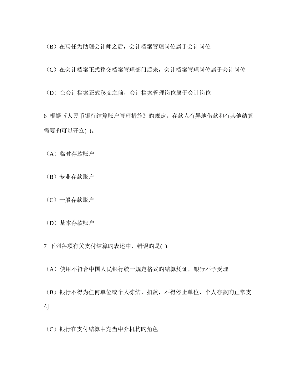 2025年湖南省会计从业资格财经法规与职业道德真题试卷汇编及答案与解析_第3页