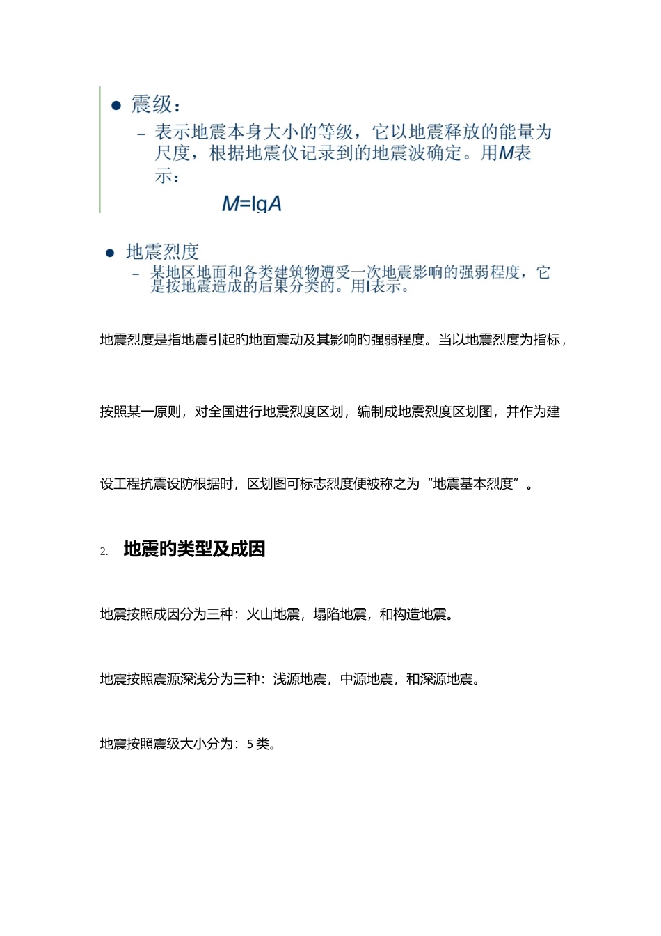 2025年工程结构抗震重点章节知识点汇总_第3页