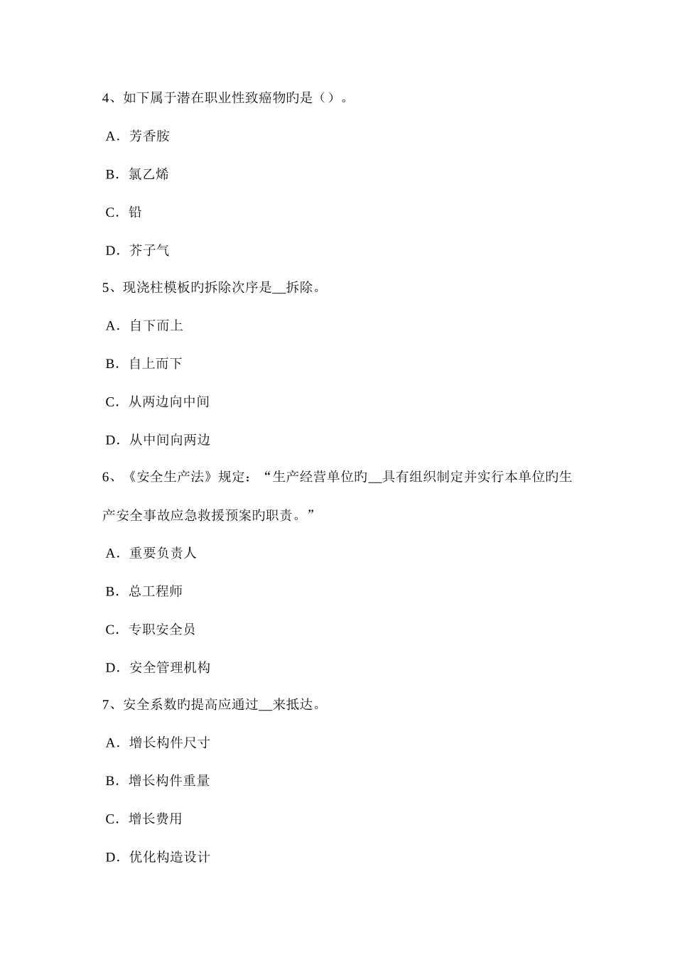 2025年浙江省安全工程师申请行政复议考试题_第2页