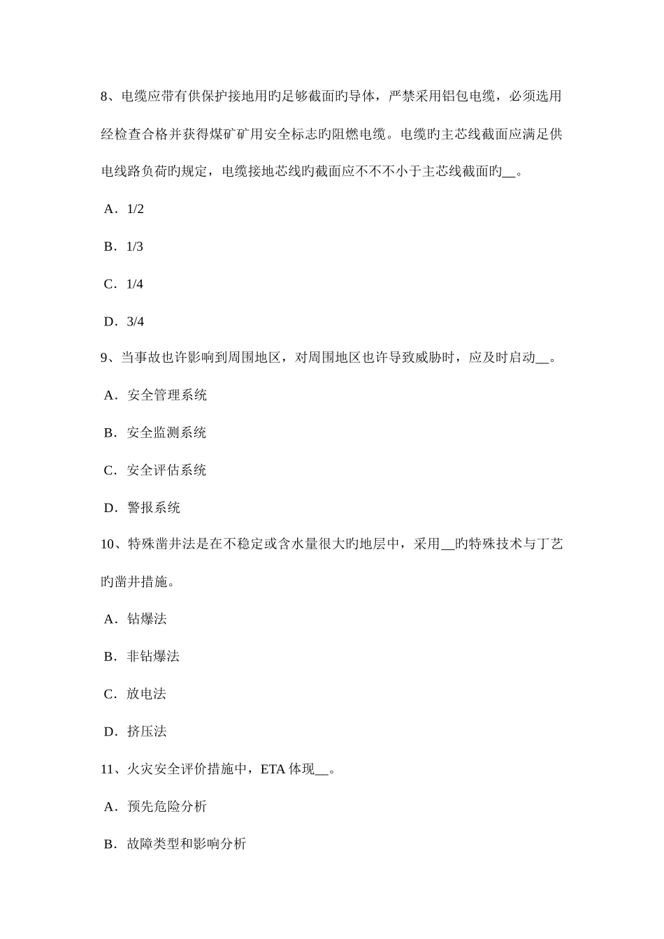 2025年浙江省安全工程师申请行政复议考试题_第3页