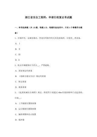 2025年浙江省安全工程师申请行政复议考试题