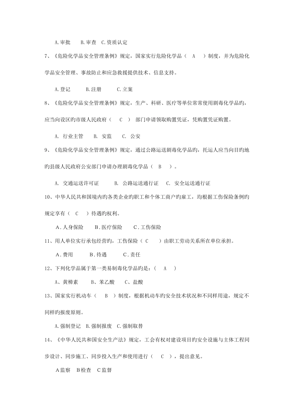 2025年炼化企业安全管理人员职业技能竞赛题库三_第2页