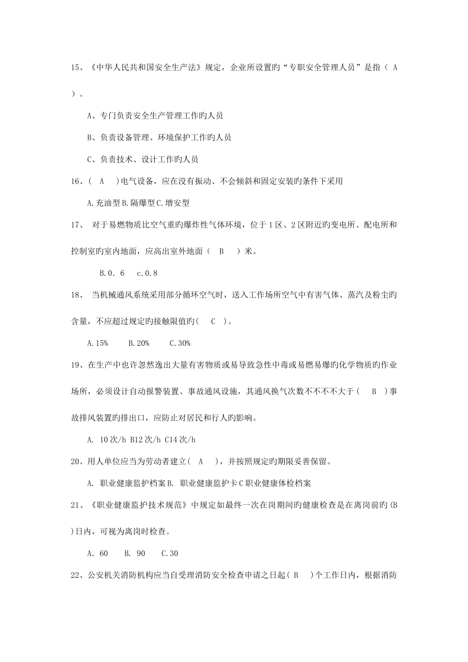 2025年炼化企业安全管理人员职业技能竞赛题库三_第3页