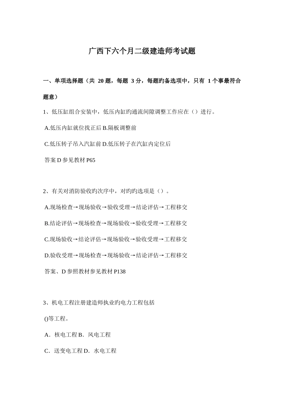 2025年广西下半年二级建造师考试题_第1页
