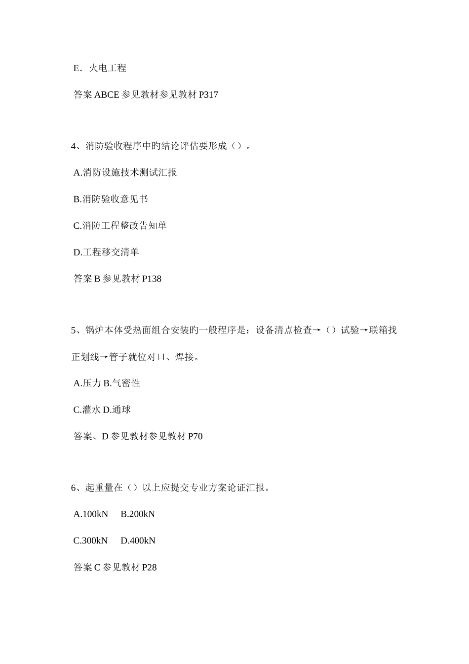 2025年广西下半年二级建造师考试题_第2页