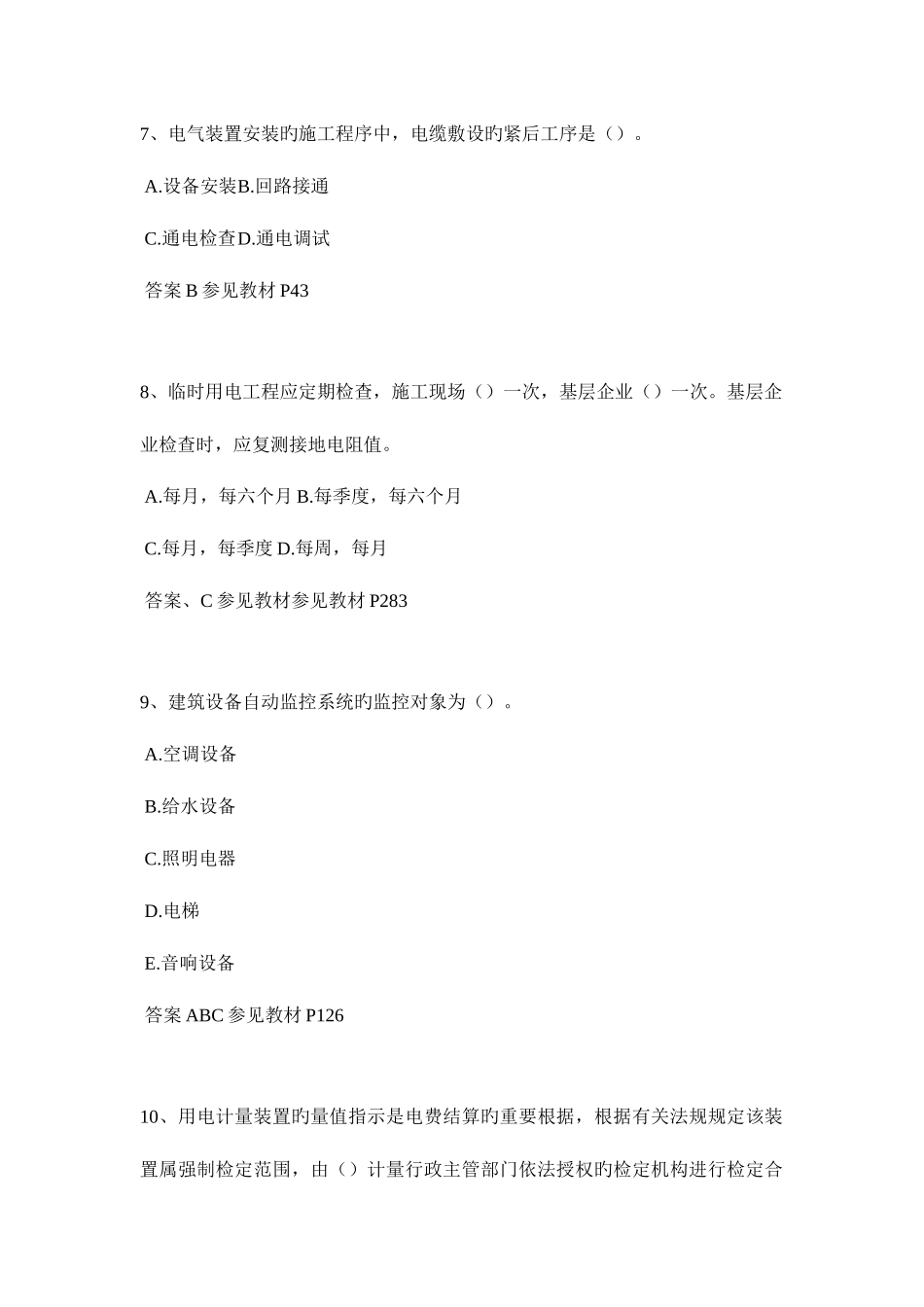 2025年广西下半年二级建造师考试题_第3页