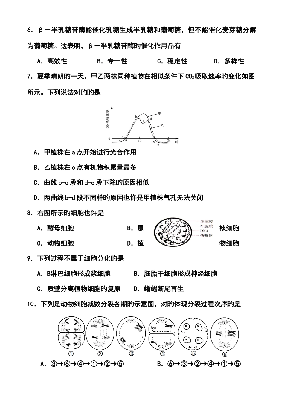 2025年江苏省扬州中学高二学业水平测试模拟卷八生物试题及答案_第2页