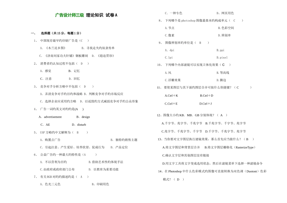 2025年广告设计师三级理论知识试题加答案_第1页