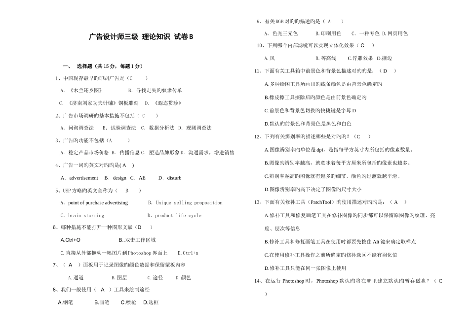 2025年广告设计师三级理论知识试题加答案_第3页