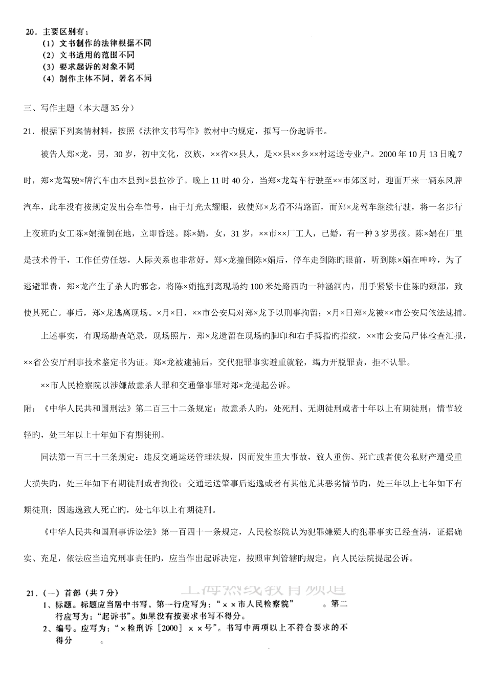 2025年法律文书写作自考真题及答案_第3页