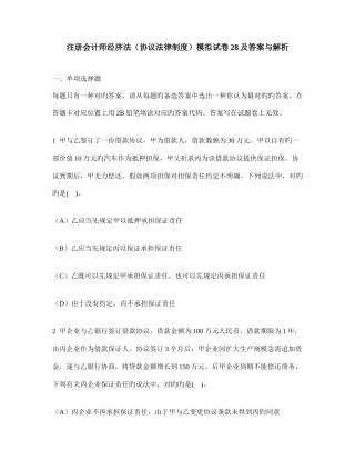 2025年注册会计师经济法合同法律制度模拟试卷及答案与解析