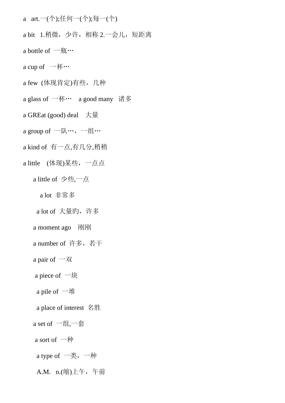 2025年成考英语词汇汇总_第1页