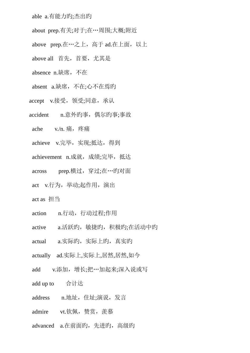 2025年成考英语词汇汇总_第2页